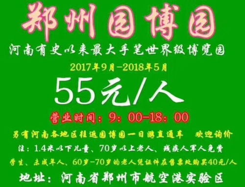 鄭州園博園門票便捷服務(wù) 代理、團隊票與散客優(yōu)惠票一站式辦理