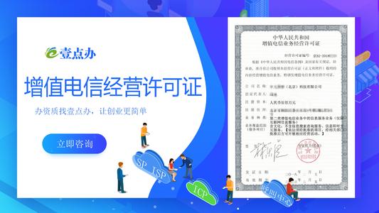 《增值電信業務許可證有效期及信息服務業務實務解讀》