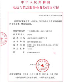 中華人民共和國電信與信息服務業務經營許可證詳解 信息服務業務板塊