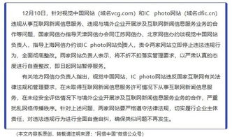 視覺中國被約談背后 版權亂象的警鐘與行業的反思