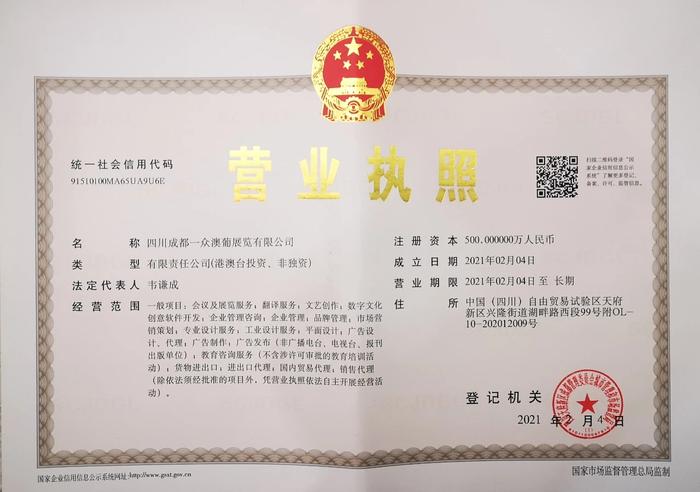 天府新區(qū)開創(chuàng)外資企業(yè)跨境注冊先河，數(shù)字文化創(chuàng)意軟件開發(fā)迎來新機(jī)遇